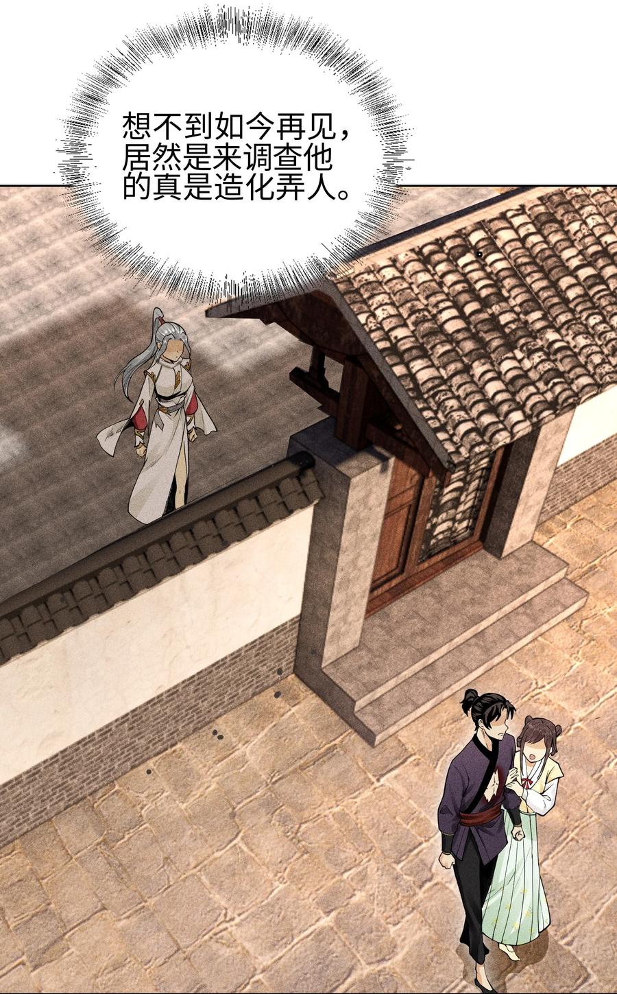 天相 - 09 变故突生 - 第10张图