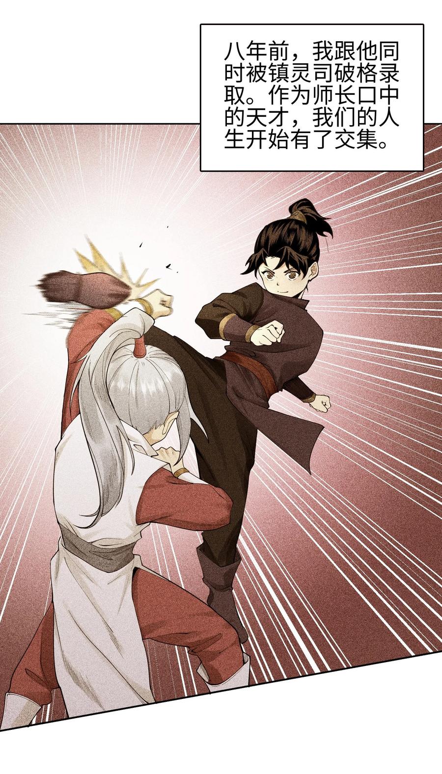 天相 - 09 变故突生 - 第6张图