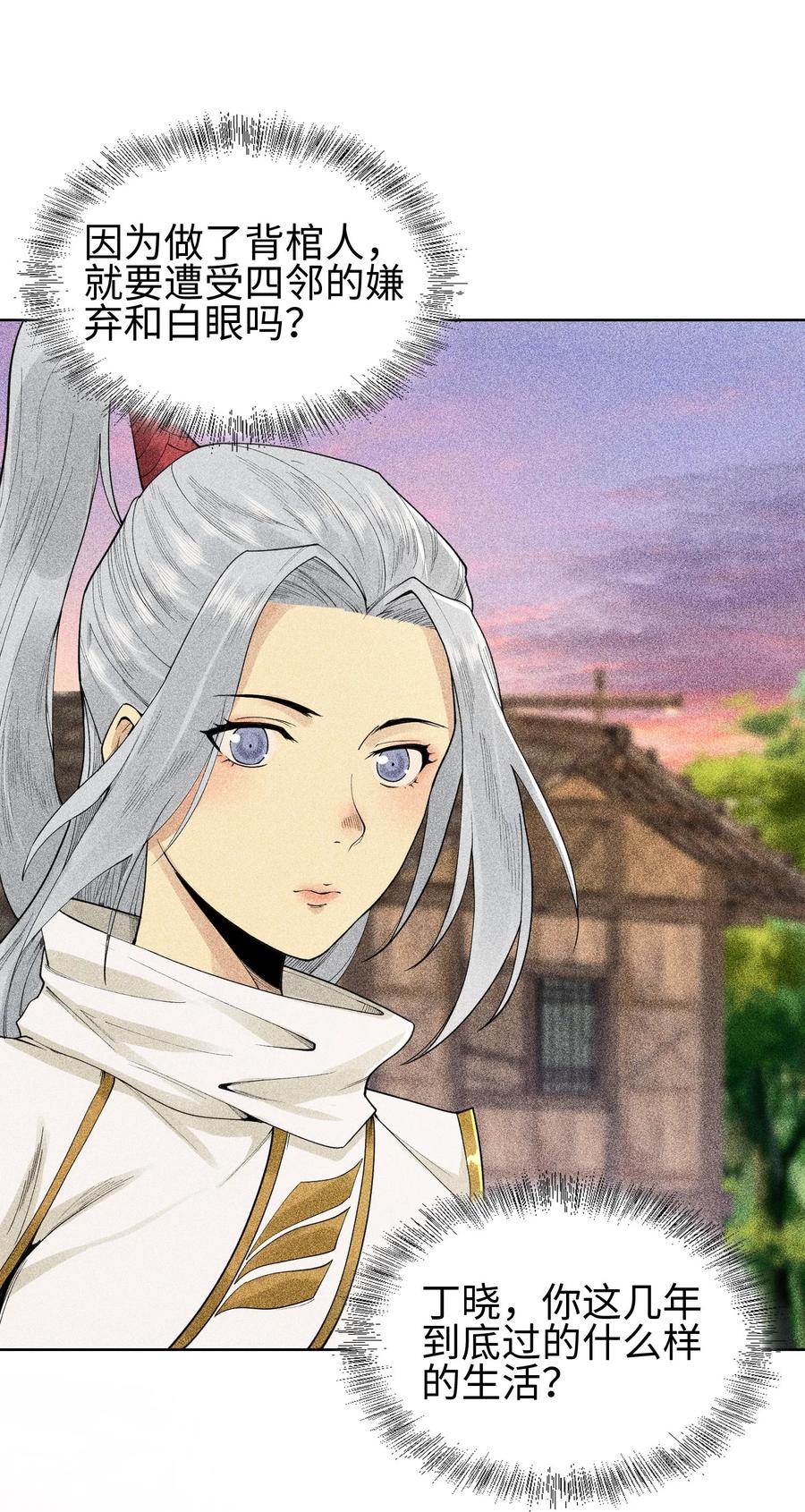 天相 - 09 变故突生 - 第4张图