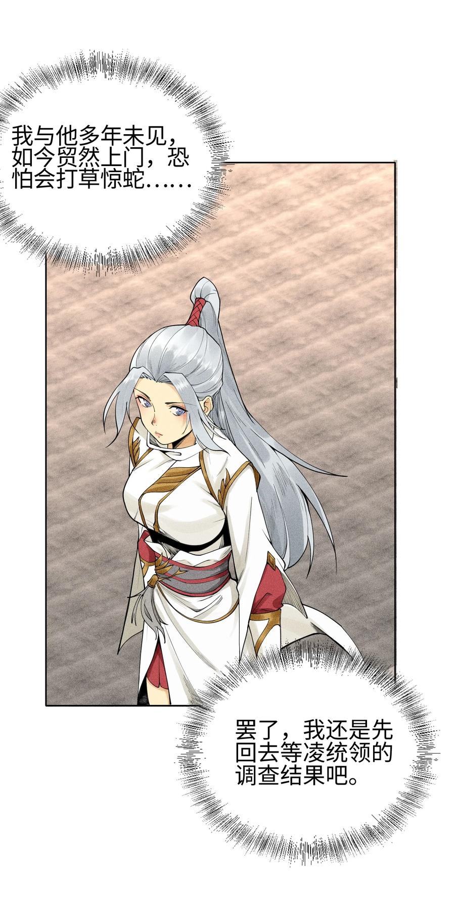 天相 - 09 变故突生 - 第12张图