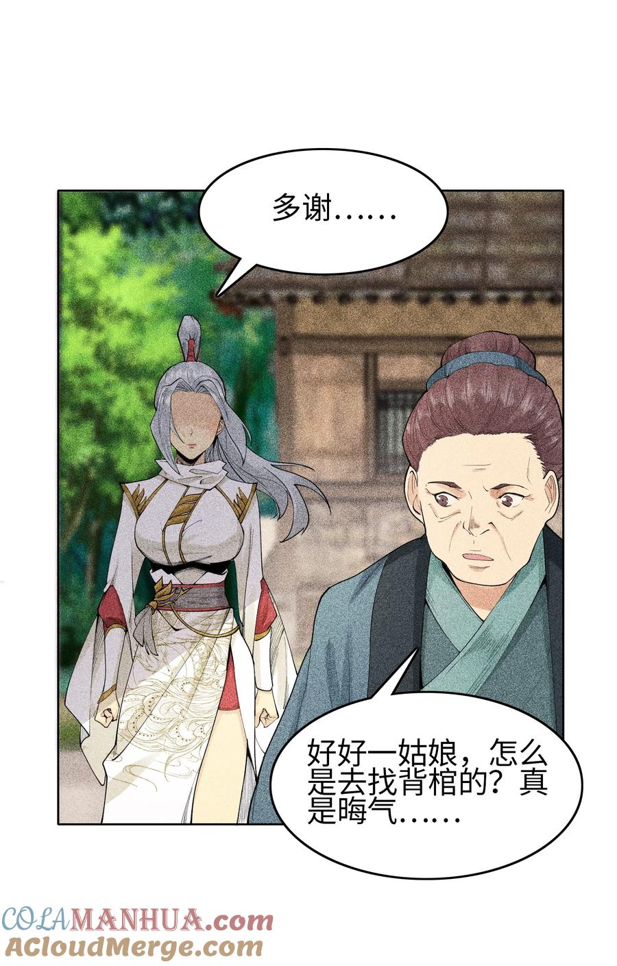 天相 - 09 变故突生 - 第3张图