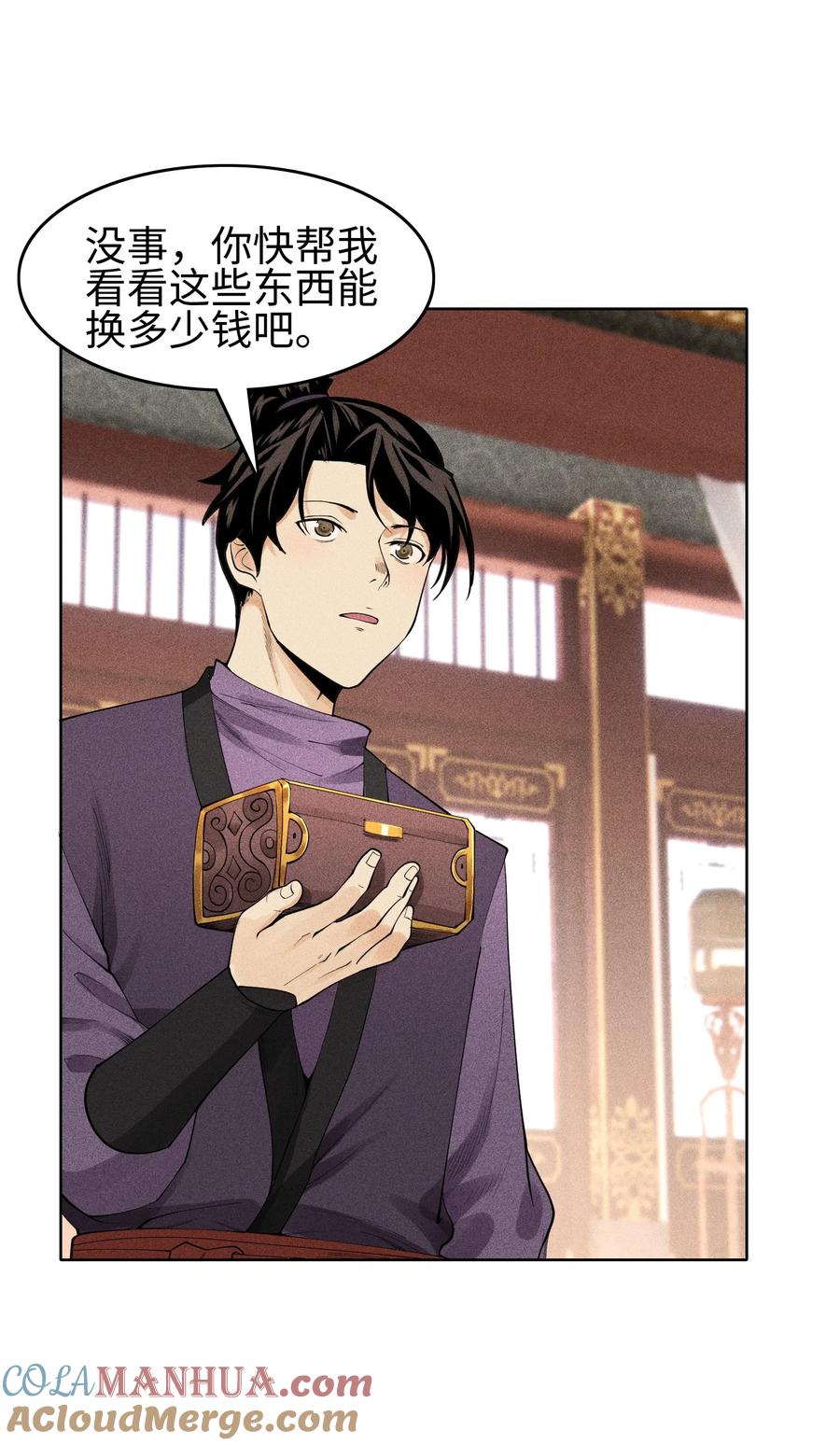 天相 - 09 变故突生 - 第23张图