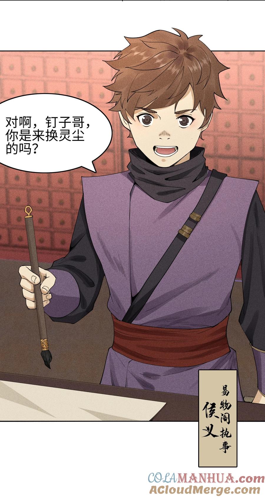 天相 - 09 变故突生 - 第21张图