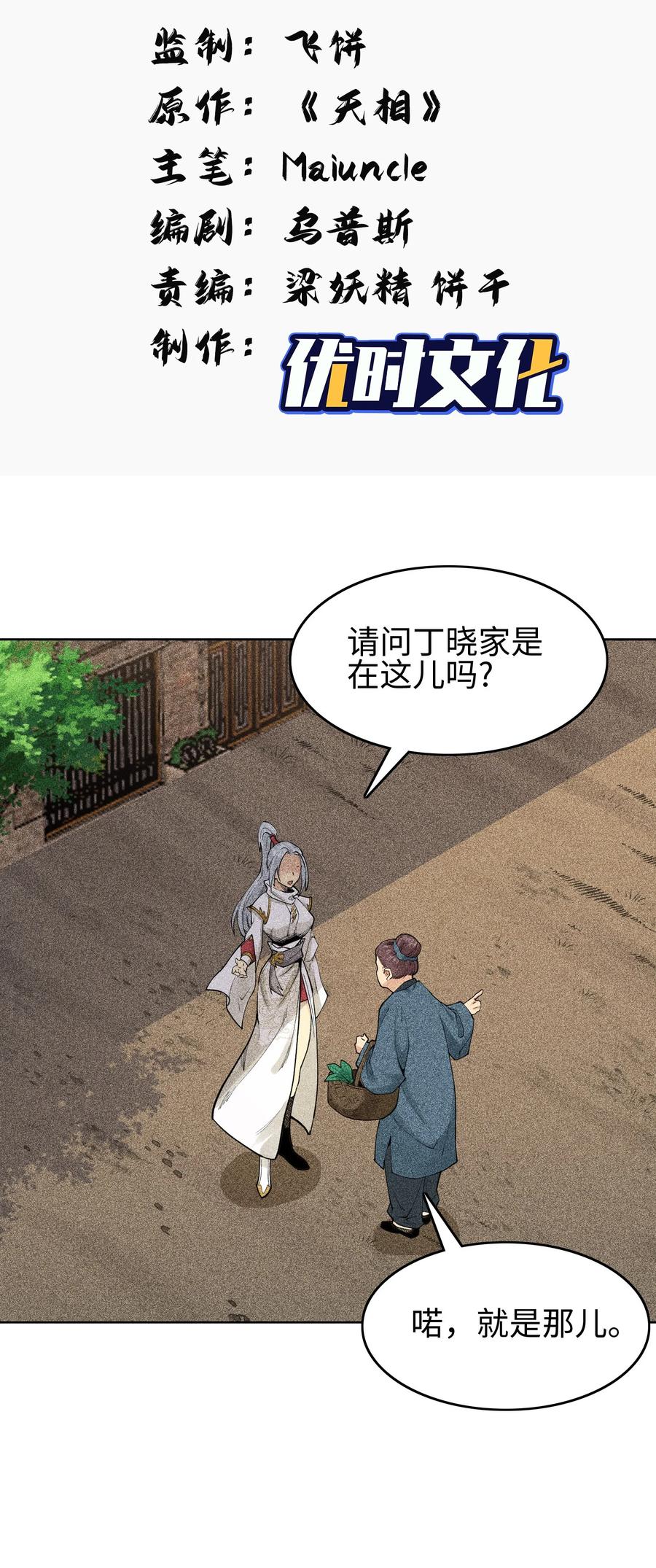 天相 - 09 变故突生 - 第2张图