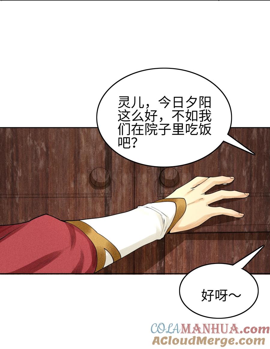 天相 - 09 变故突生 - 第11张图