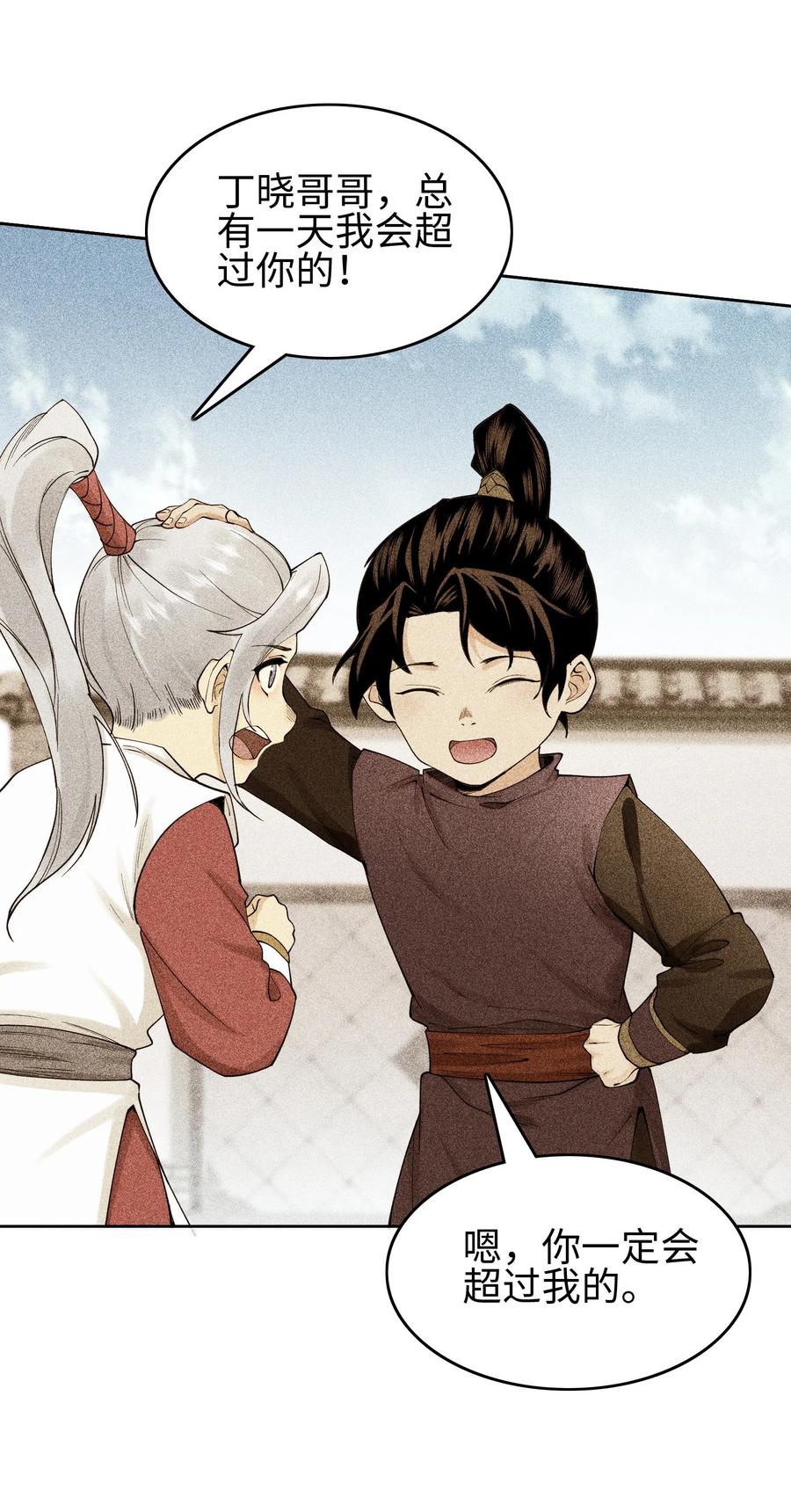 天相 - 09 变故突生 - 第8张图