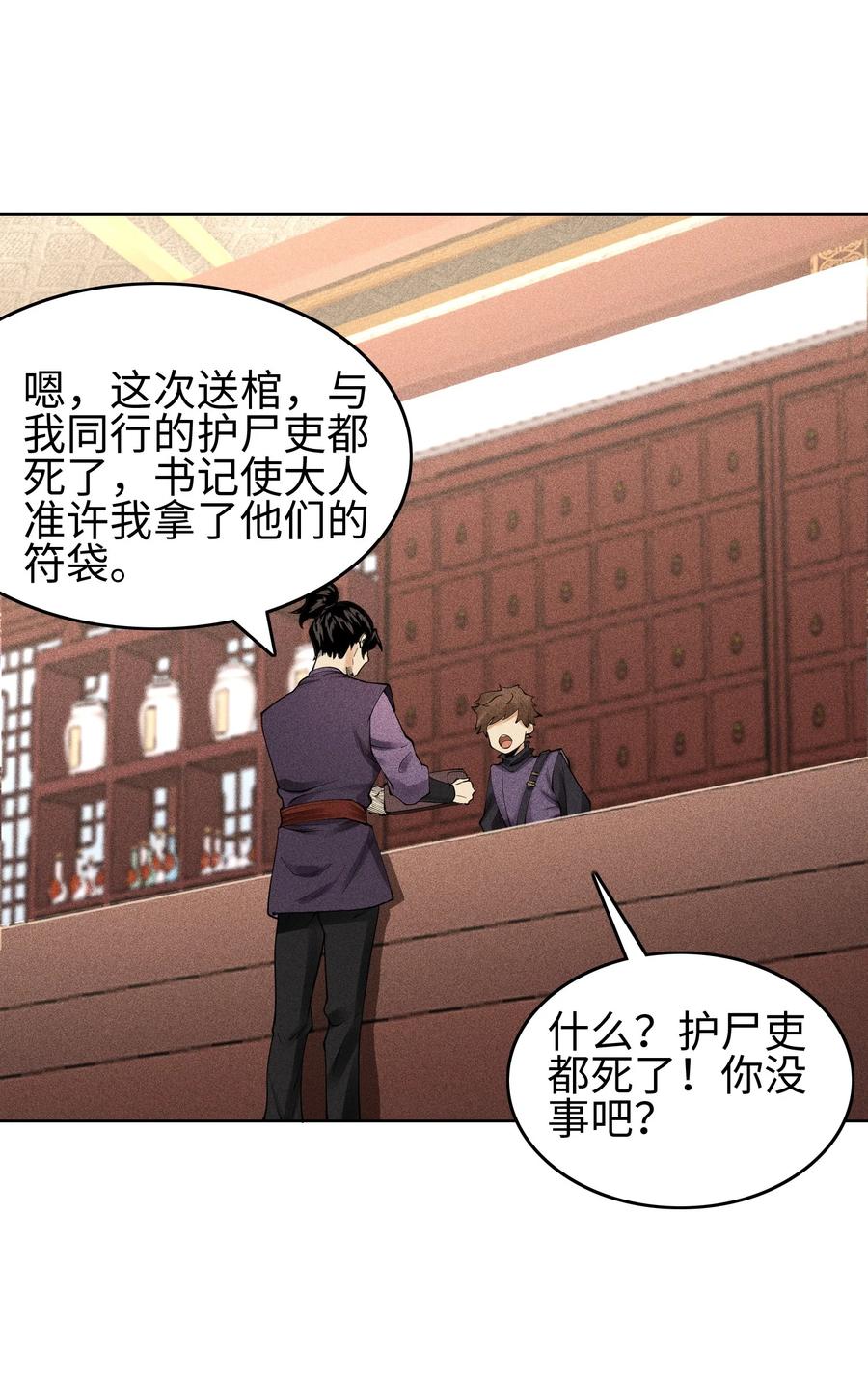 天相 - 09 变故突生 - 第22张图