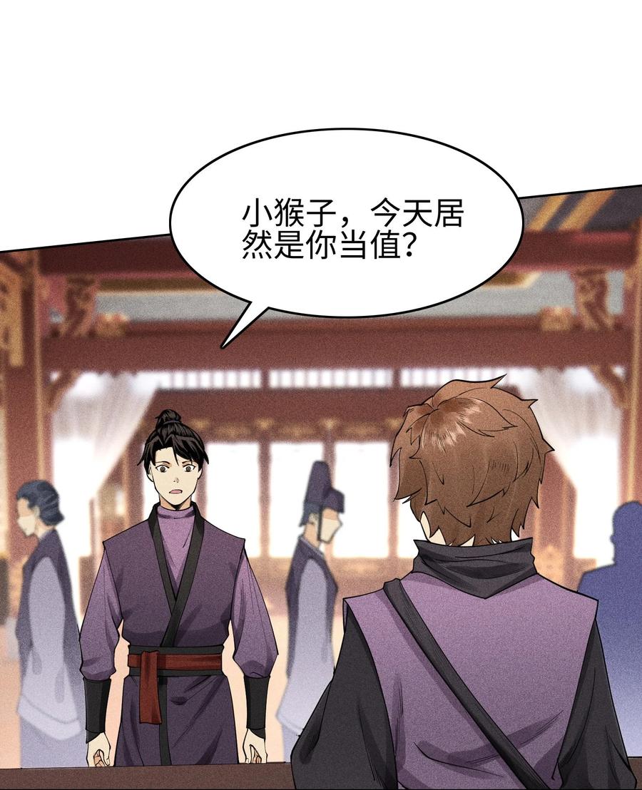 天相 - 09 变故突生 - 第20张图