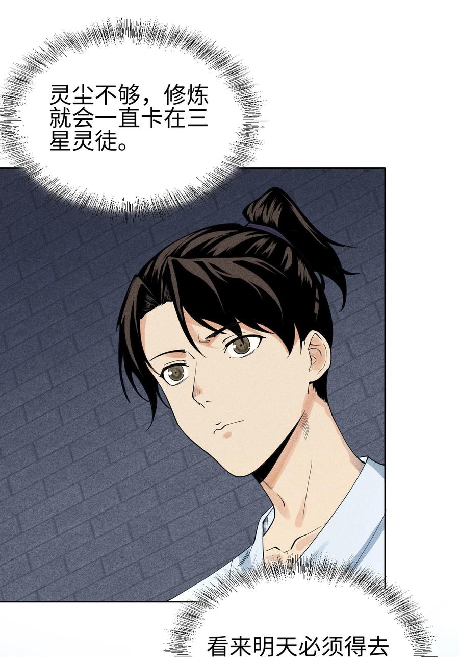 天相 - 09 变故突生 - 第18张图