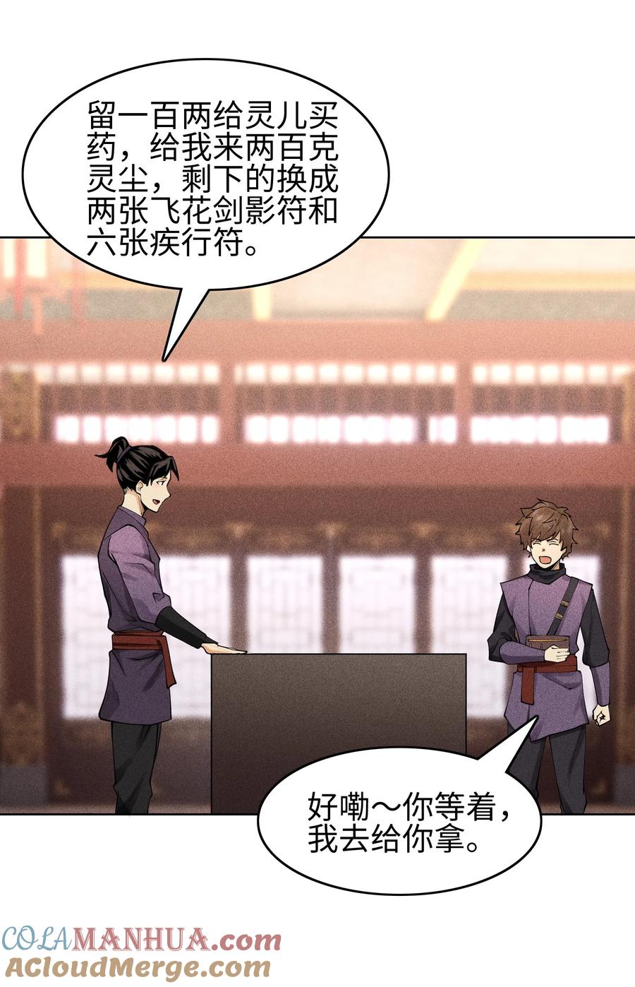 天相 - 09 变故突生 - 第25张图