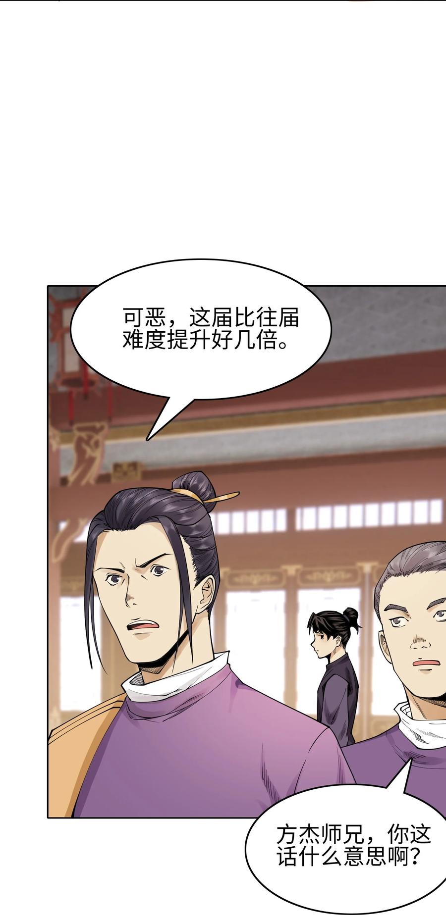 天相 - 09 变故突生 - 第28张图