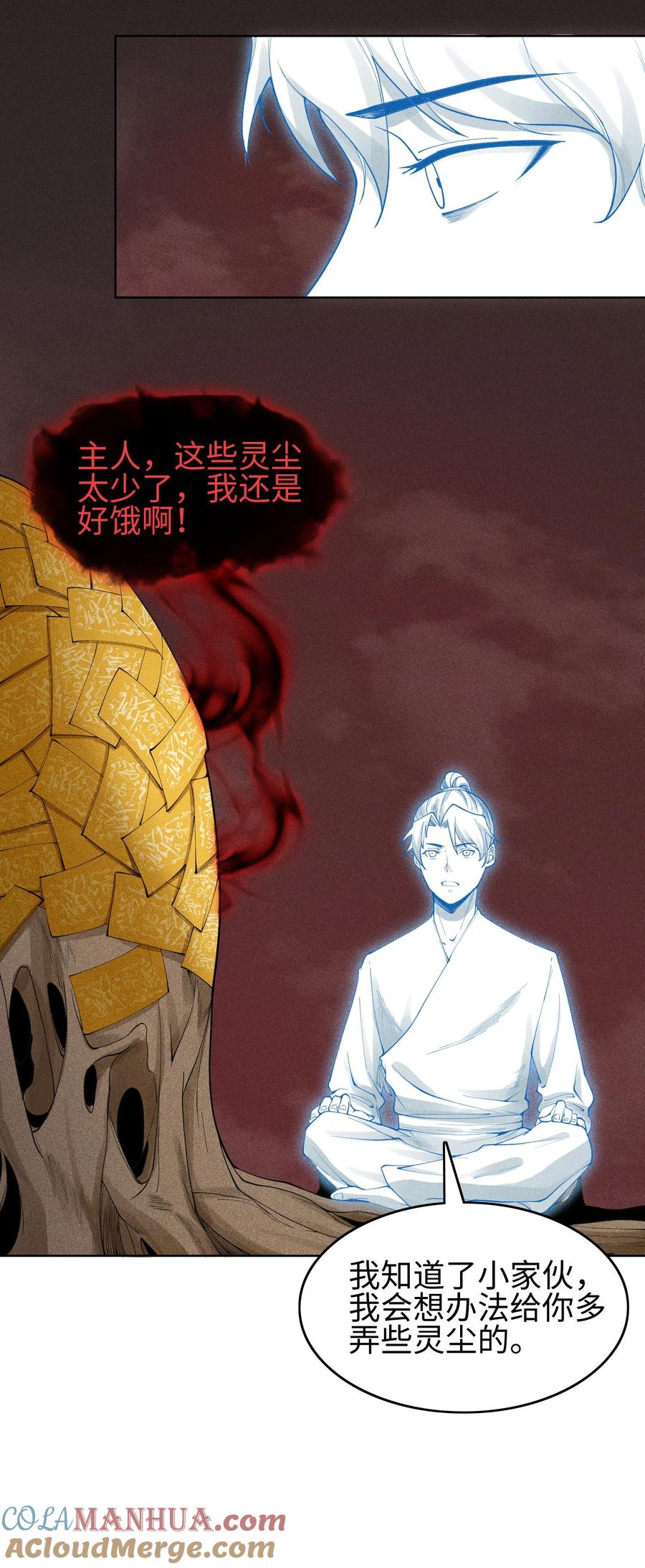 天相 - 09 变故突生 - 第17张图