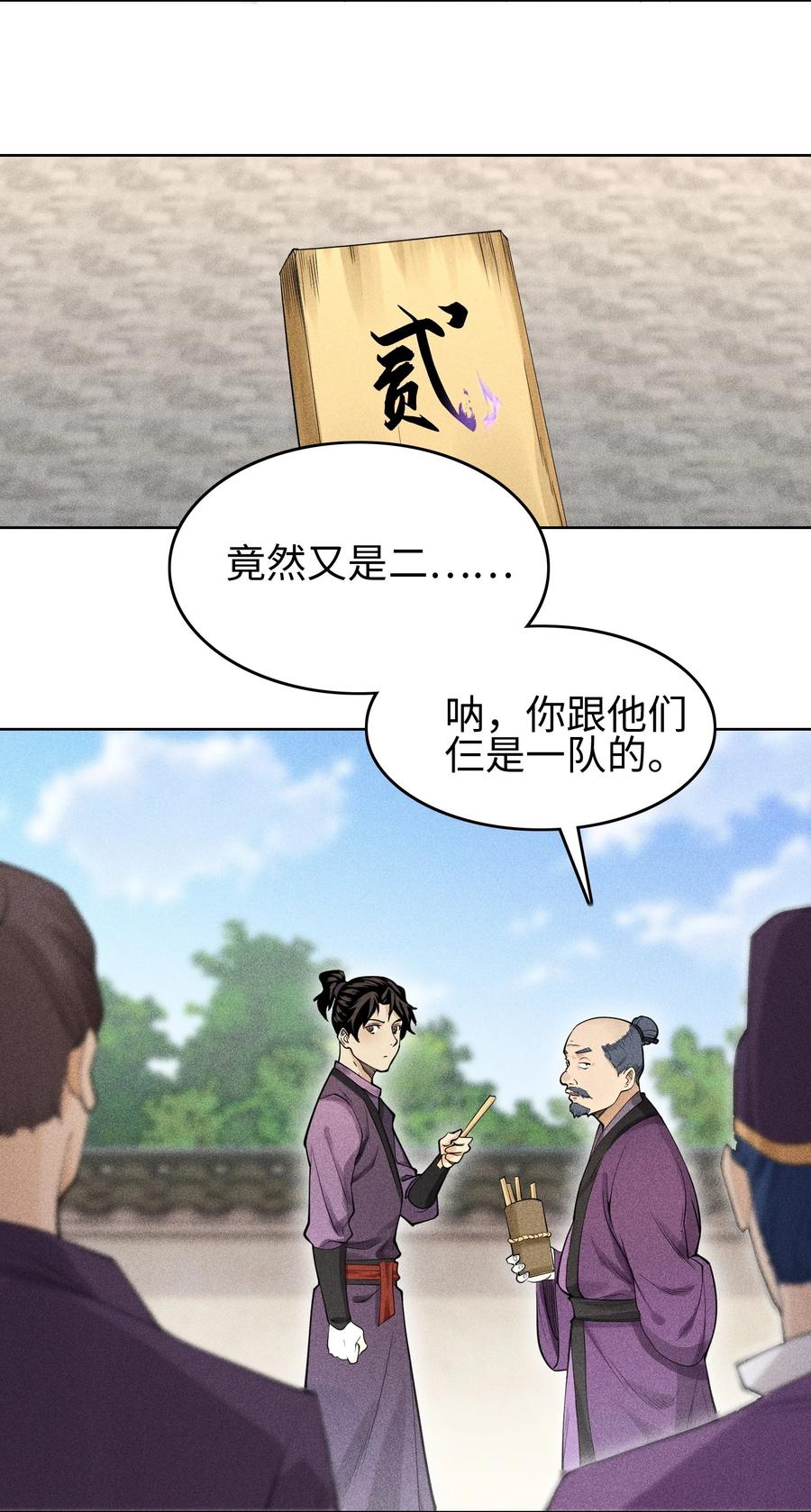 天相 - 10 考前变故 - 第42张图