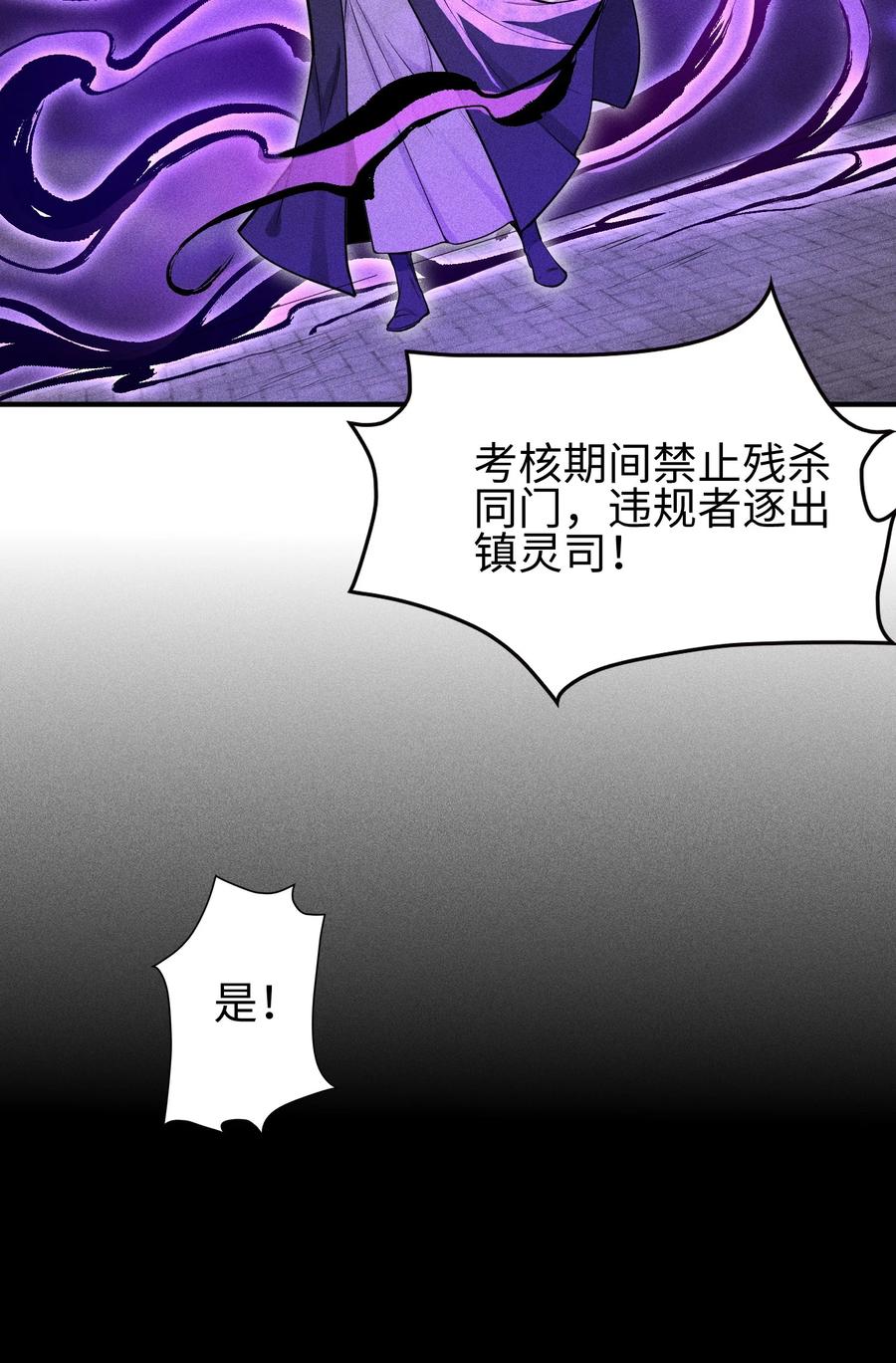 天相 - 11 五人小队初集结 - 第24张图