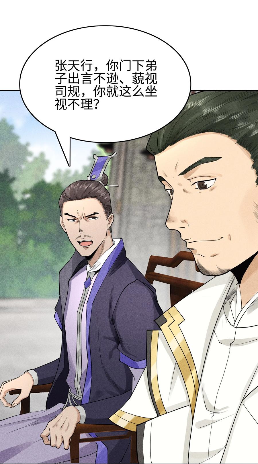 天相 - 11 五人小队初集结 - 第8张图