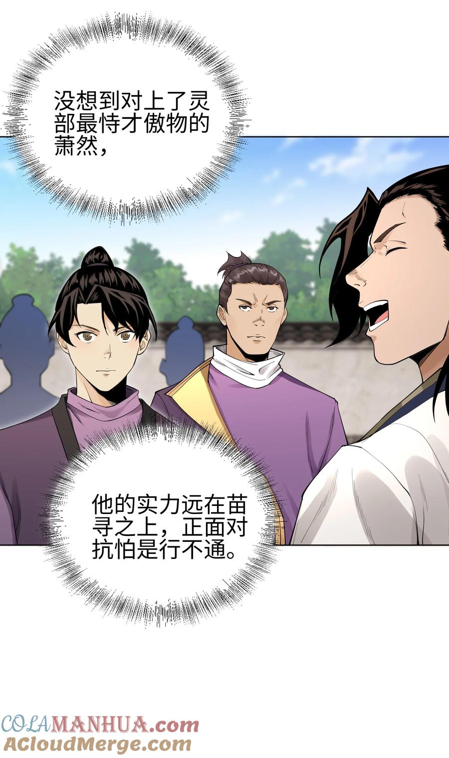 天相 - 11 五人小队初集结 - 第5张图