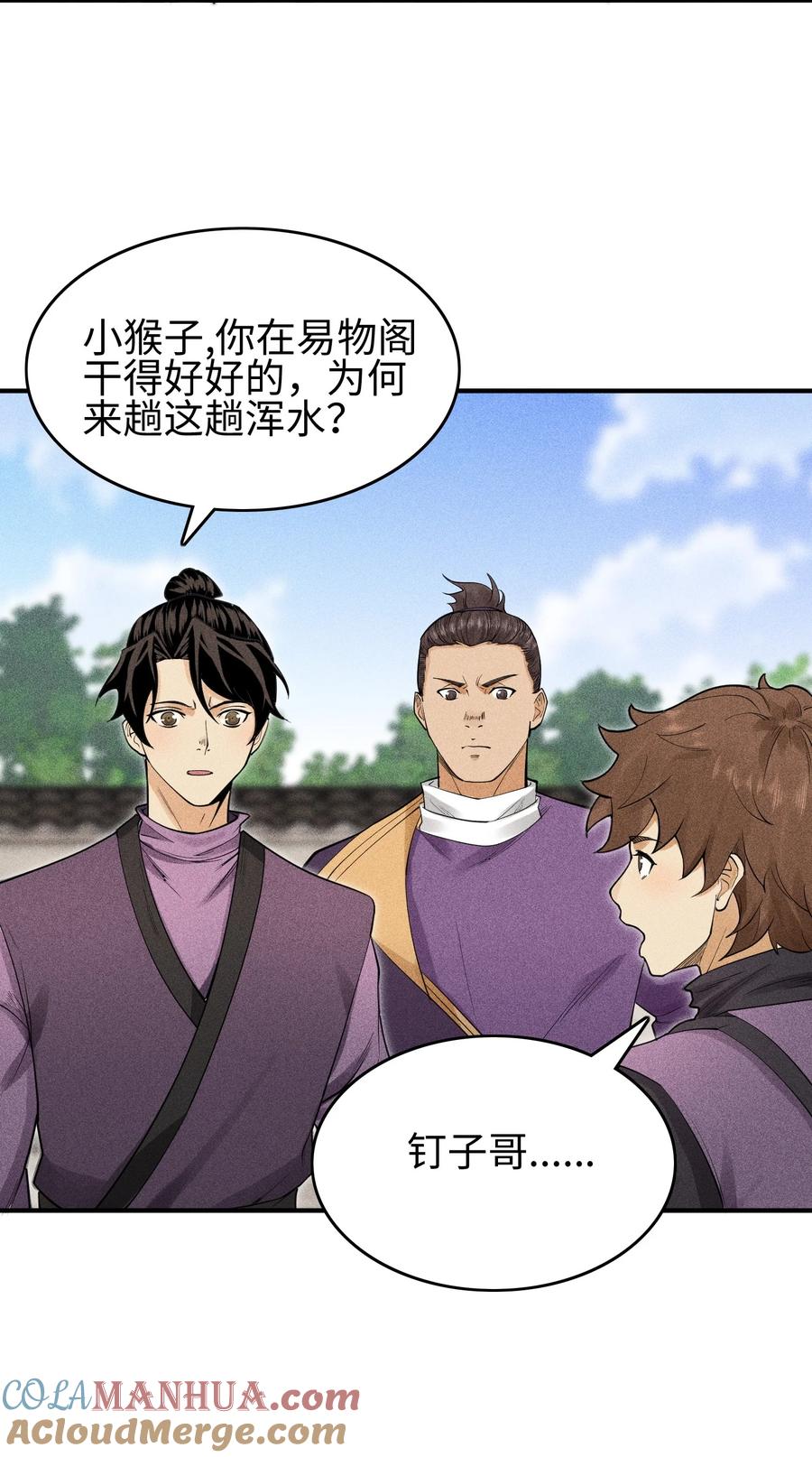 天相 - 11 五人小队初集结 - 第19张图