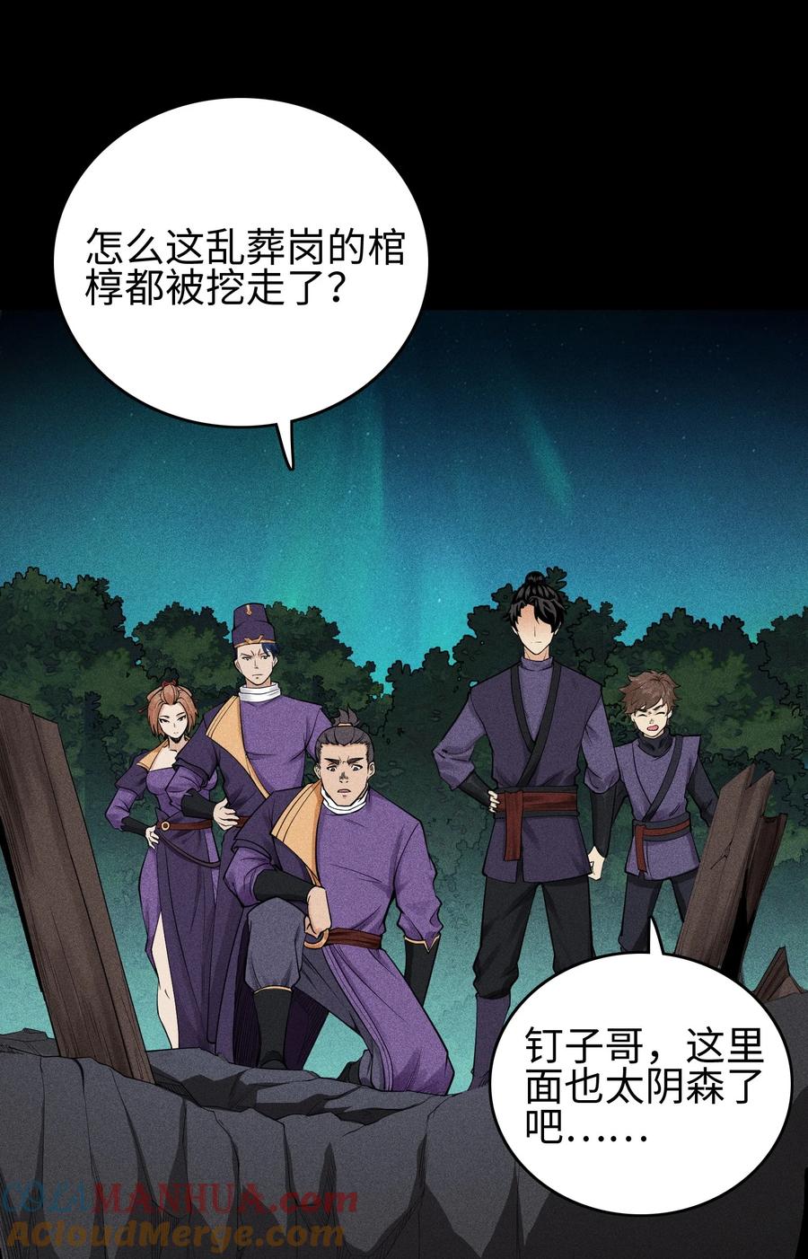 天相 - 11 五人小队初集结 - 第27张图