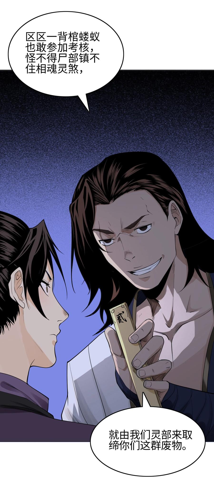 天相 - 11 五人小队初集结 - 第4张图