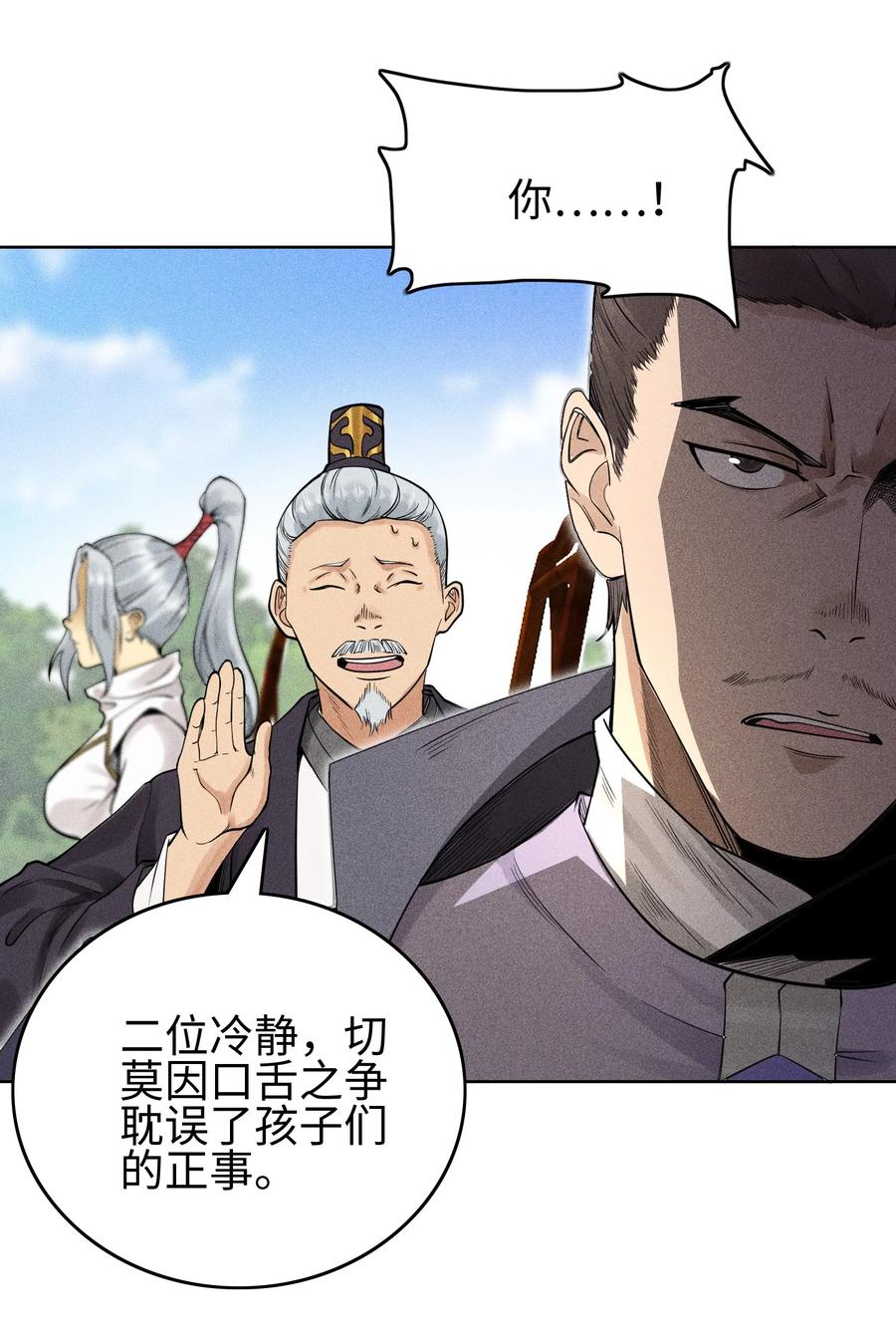 天相 - 11 五人小队初集结 - 第10张图