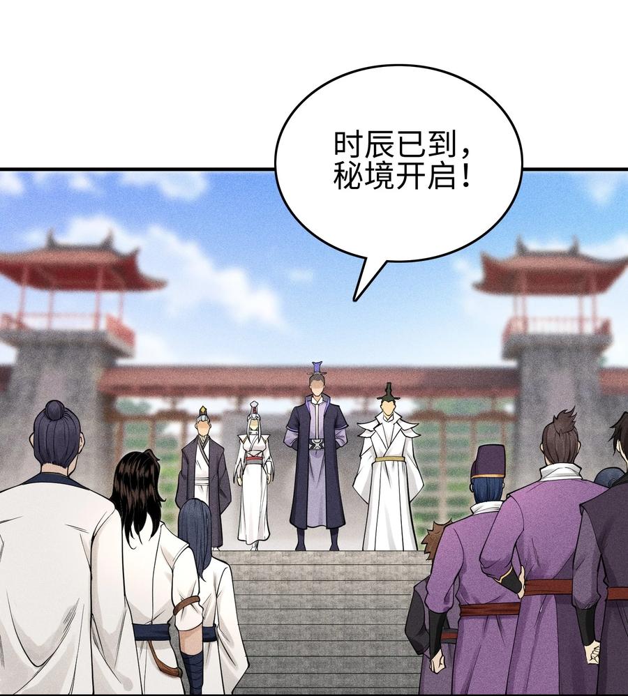 天相 - 11 五人小队初集结 - 第22张图