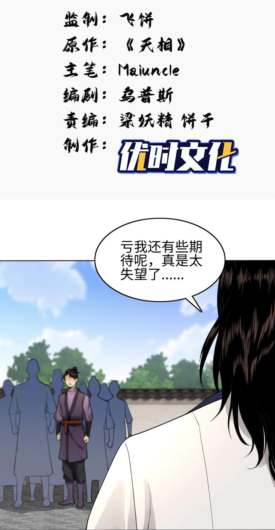 天相 - 11 五人小队初集结 - 第2张图