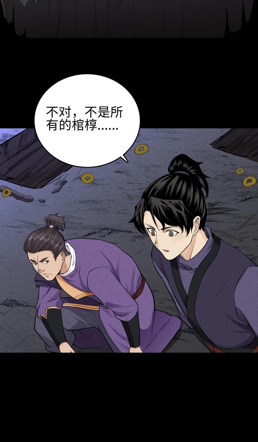 天相 - 11 五人小队初集结 - 第28张图