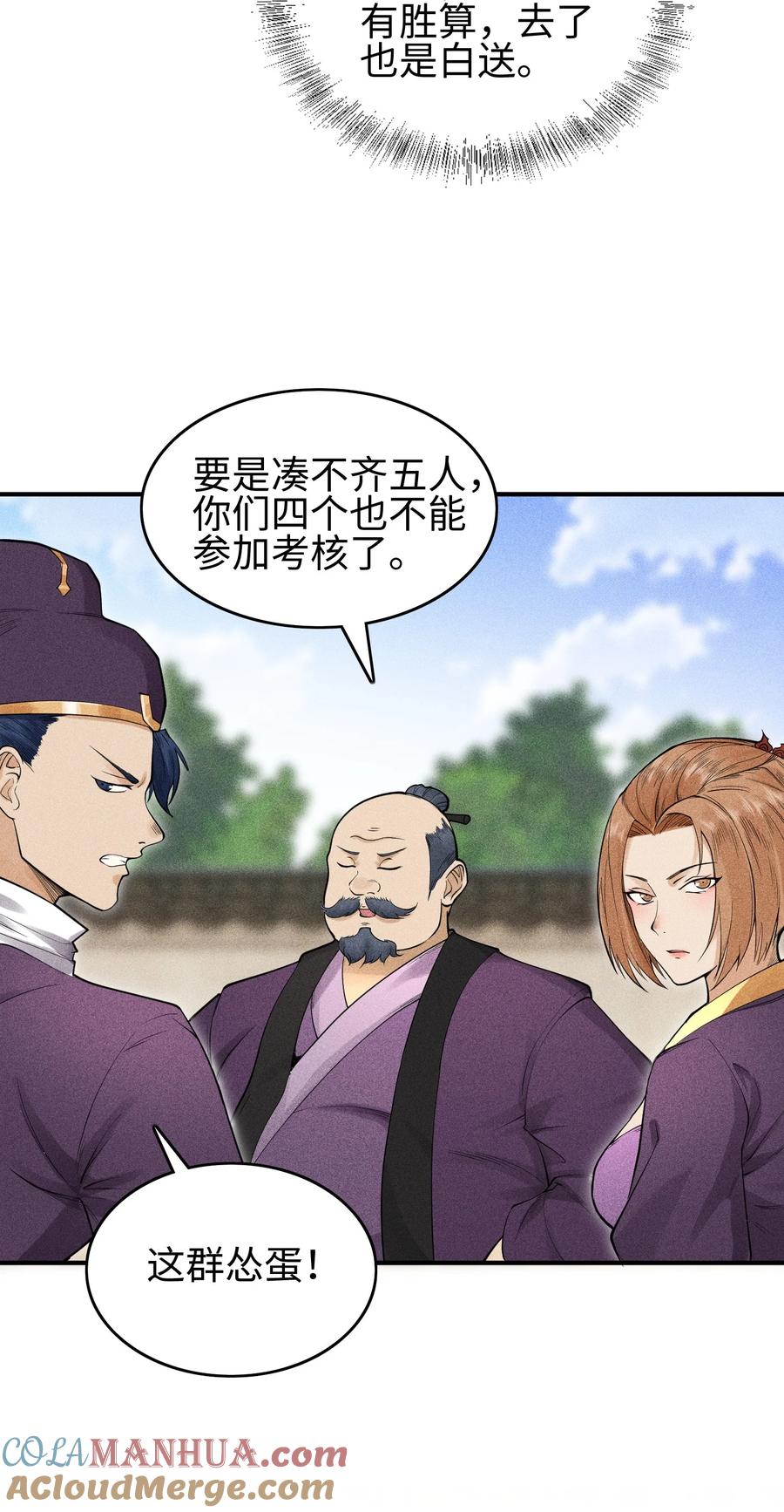 天相 - 11 五人小队初集结 - 第15张图