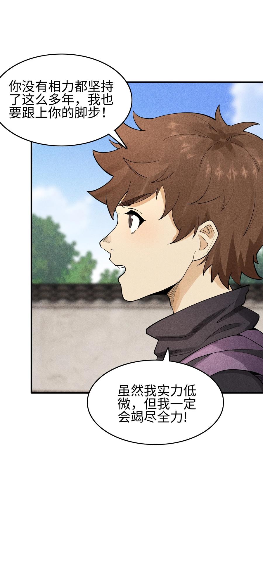 天相 - 11 五人小队初集结 - 第20张图