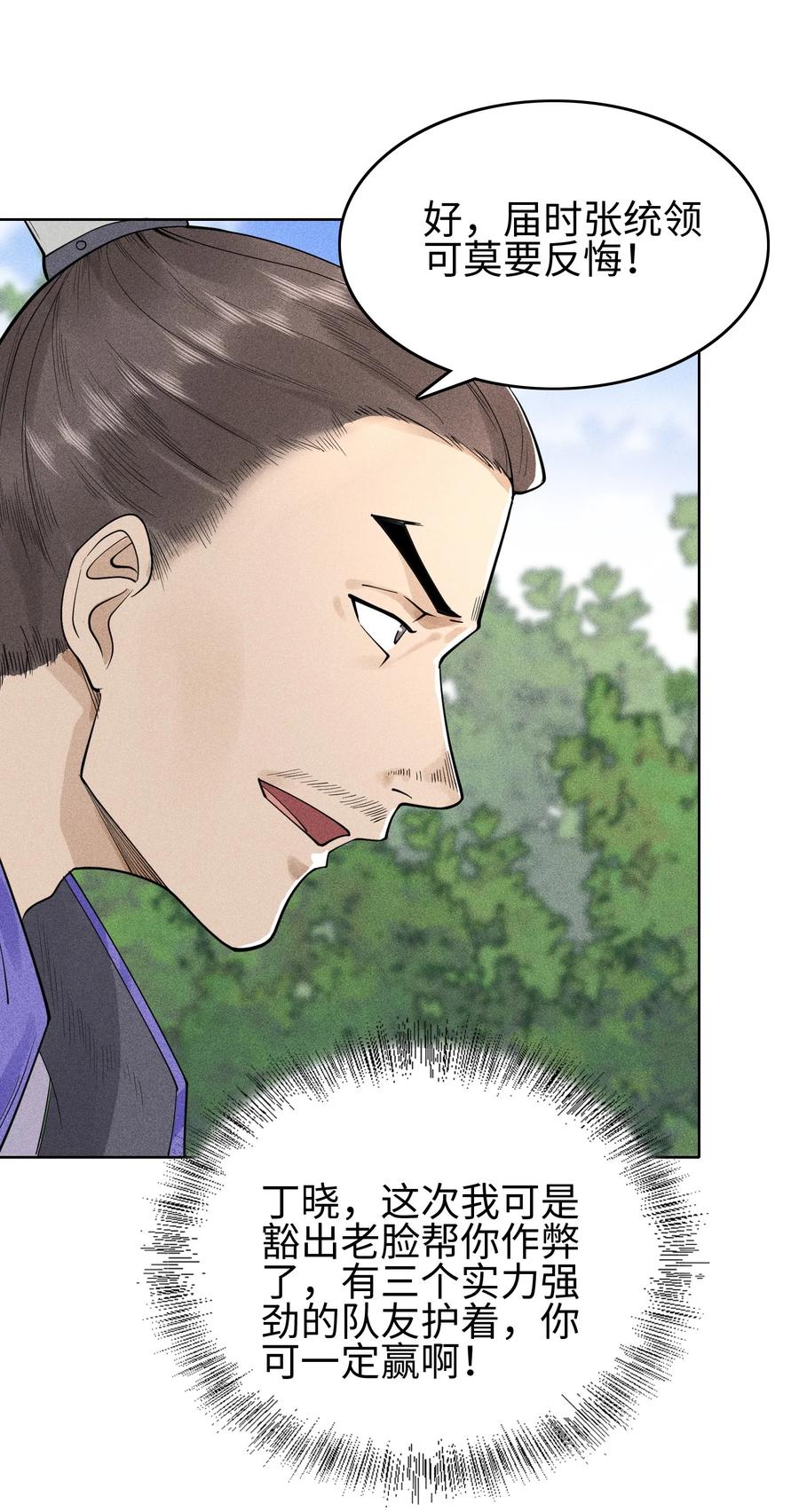 天相 - 11 五人小队初集结 - 第12张图