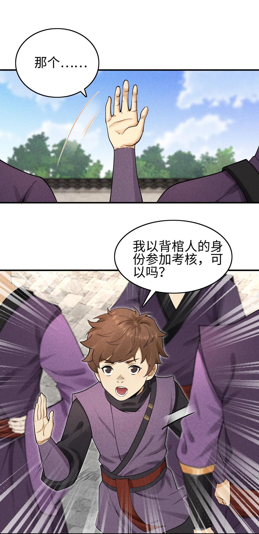 天相 - 11 五人小队初集结 - 第18张图