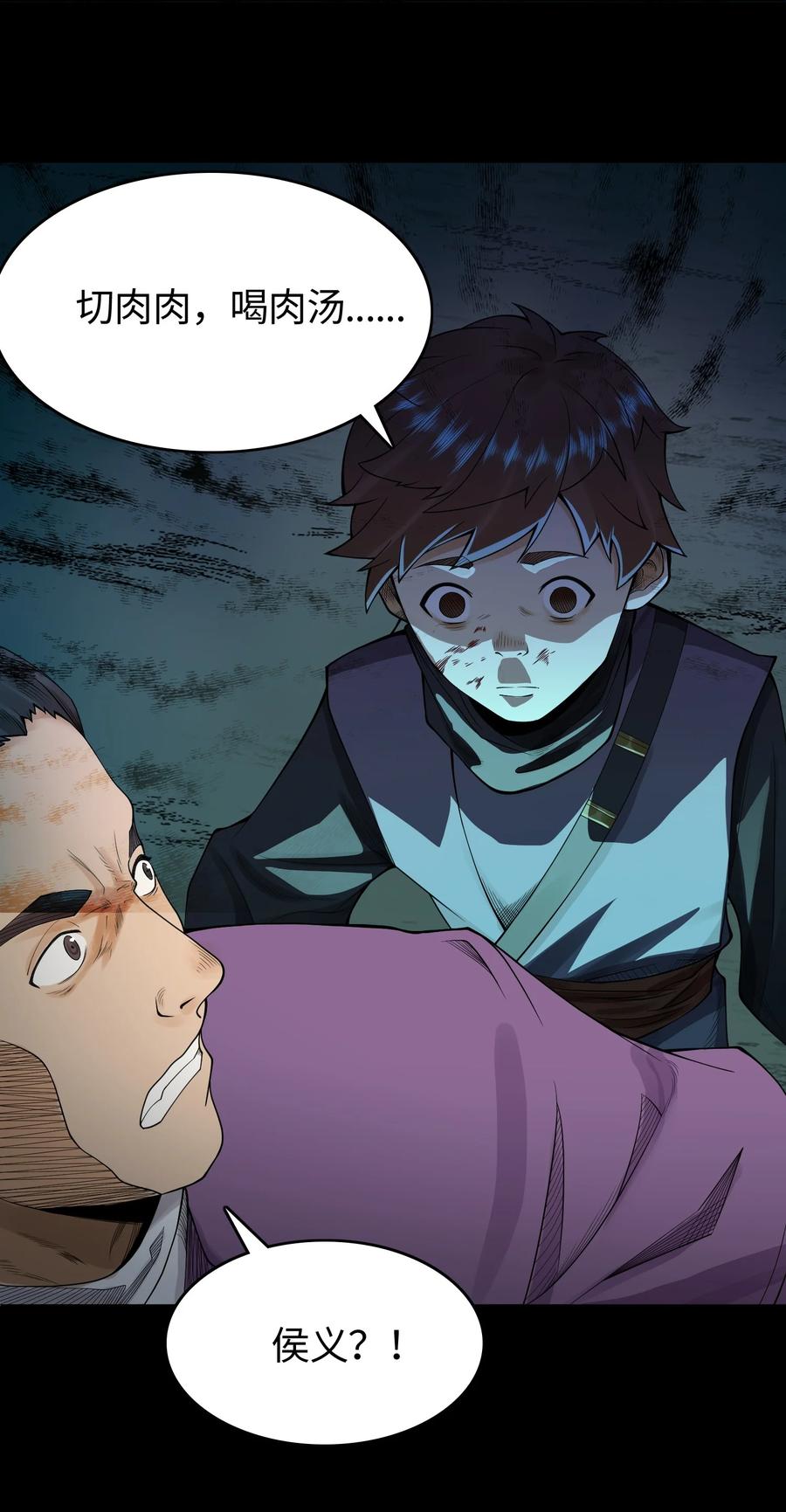 天相 - 12 怪异的小孩 - 第45张图