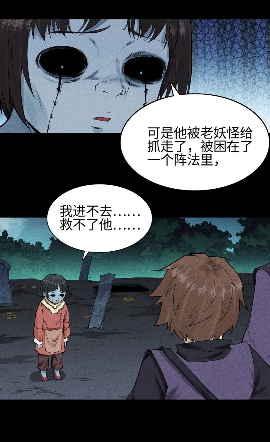 天相 - 12 怪异的小孩 - 第12张图