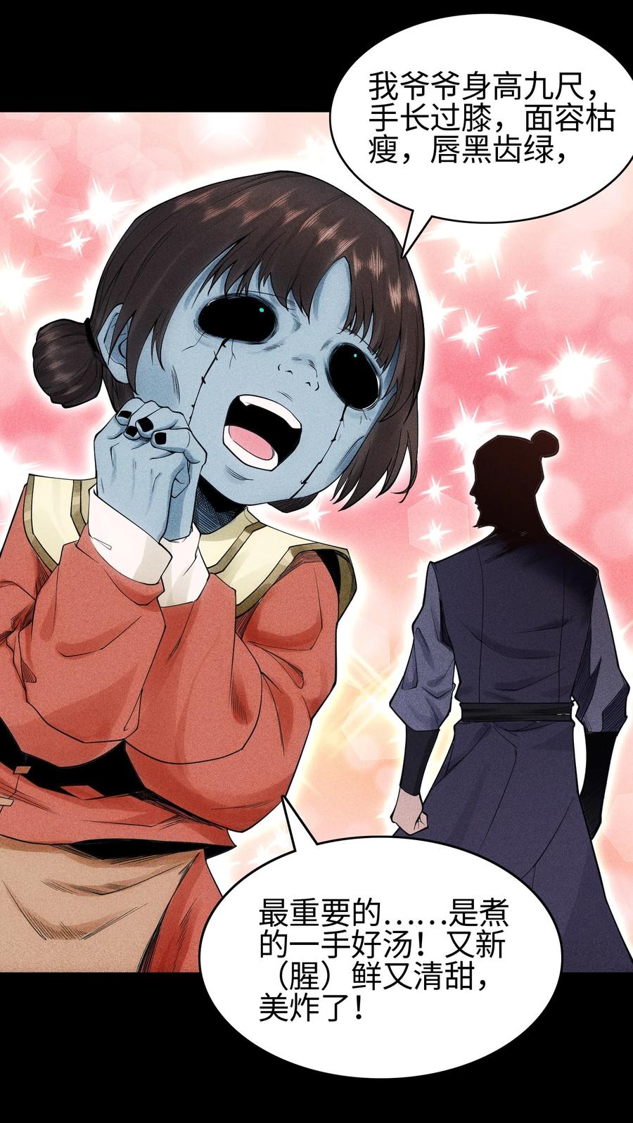 天相 - 12 怪异的小孩 - 第11张图