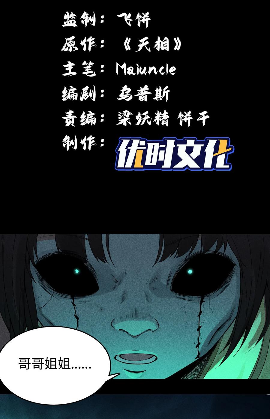 天相 - 12 怪异的小孩 - 第2张图