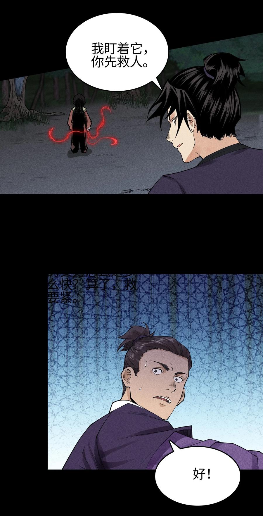 天相 - 12 怪异的小孩 - 第41张图