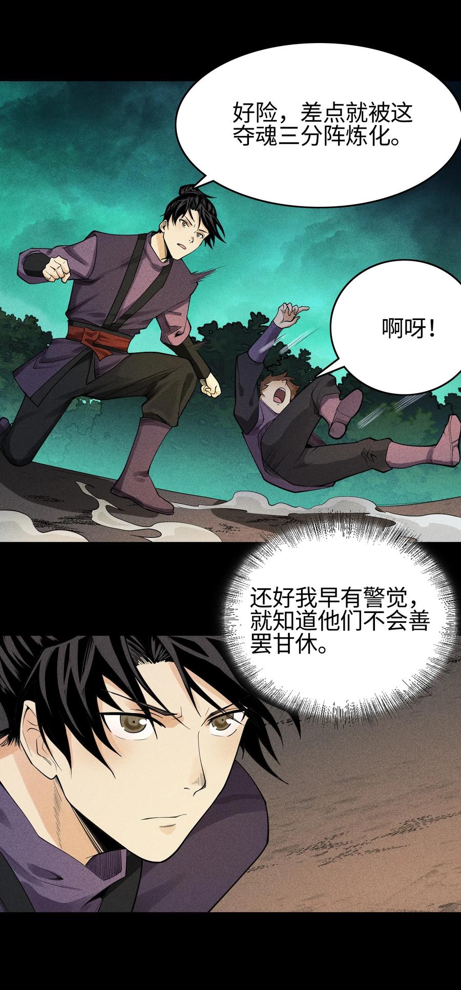 天相 - 12 怪异的小孩 - 第30张图