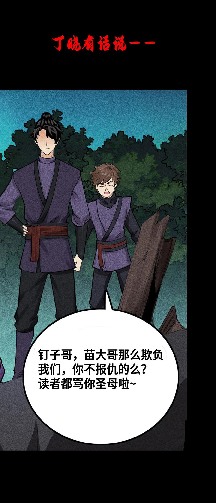 天相 - 12 怪异的小孩 - 第48张图