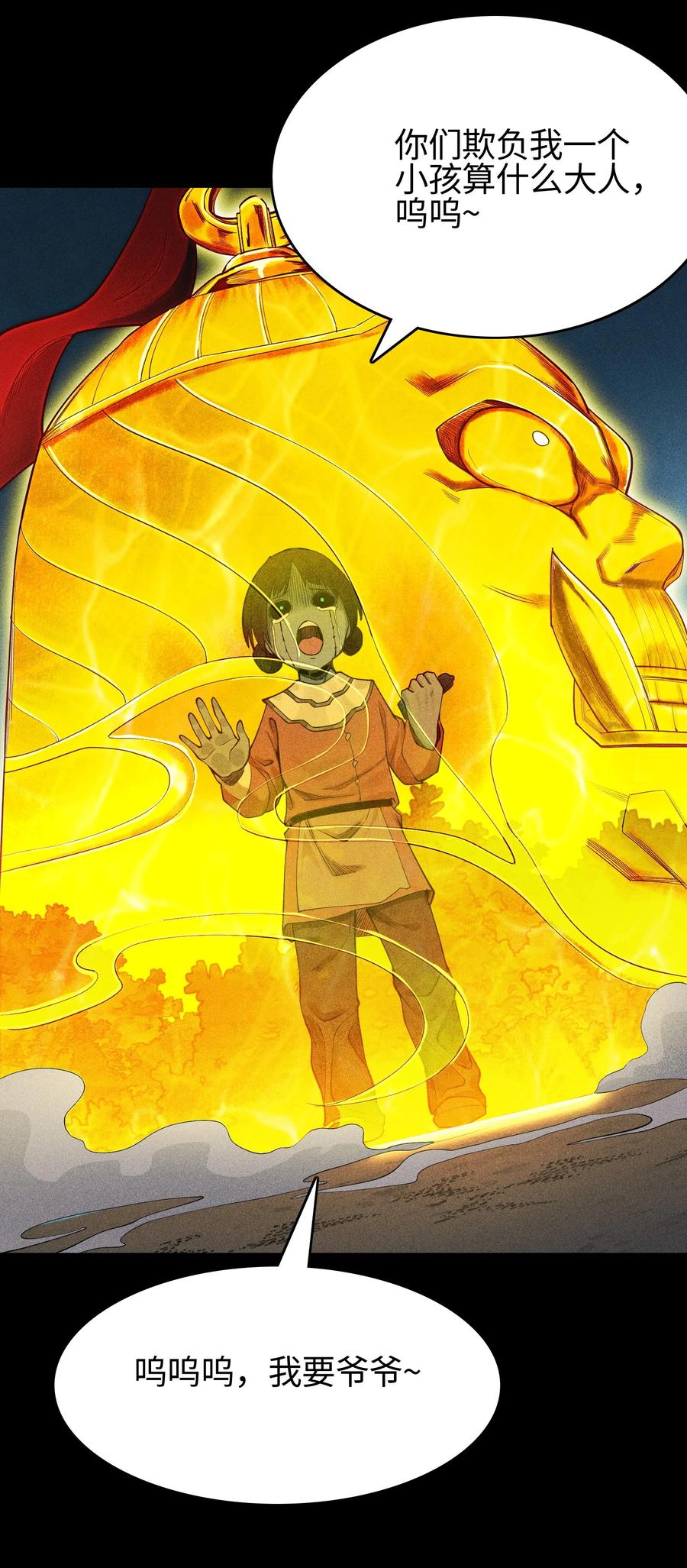 天相 - 12 怪异的小孩 - 第29张图