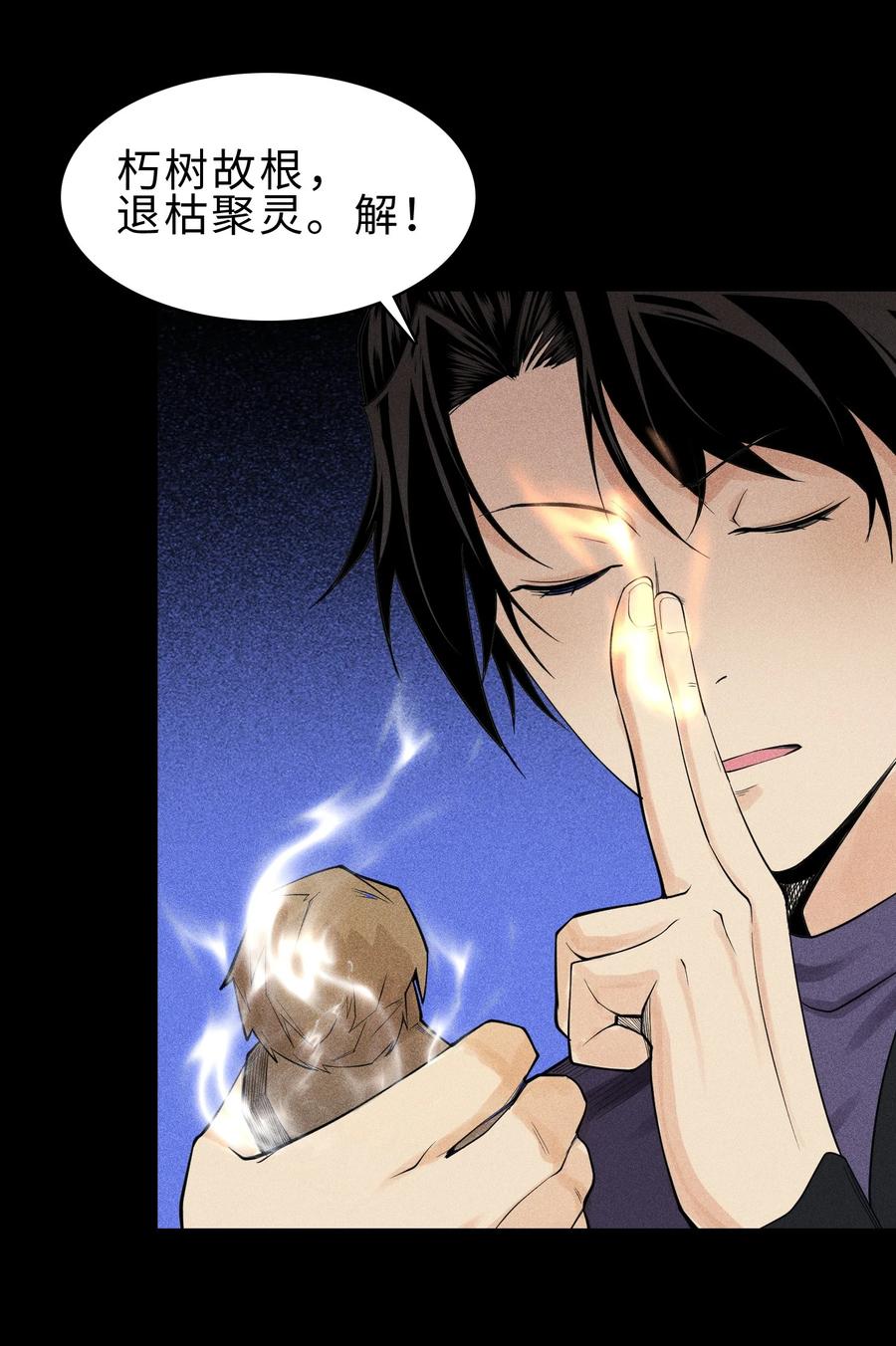 天相 - 13 小鬼的弱点 - 第26张图