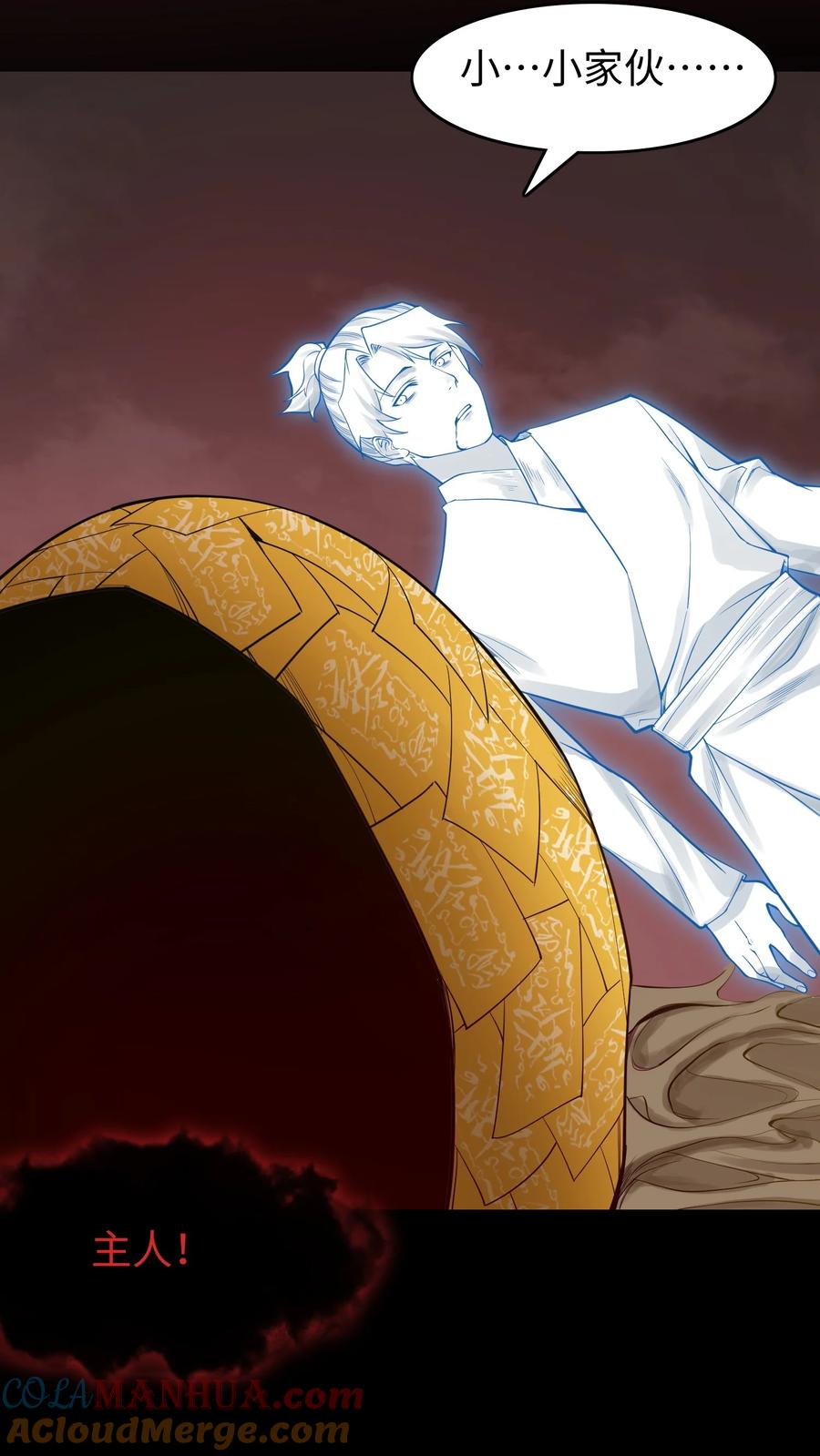 天相 - 13 小鬼的弱点 - 第35张图