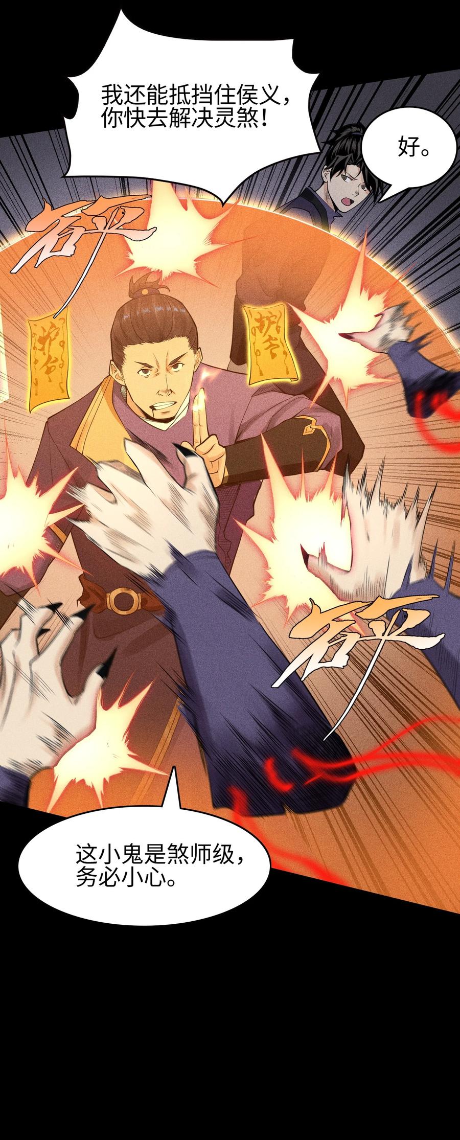 天相 - 13 小鬼的弱点 - 第16张图