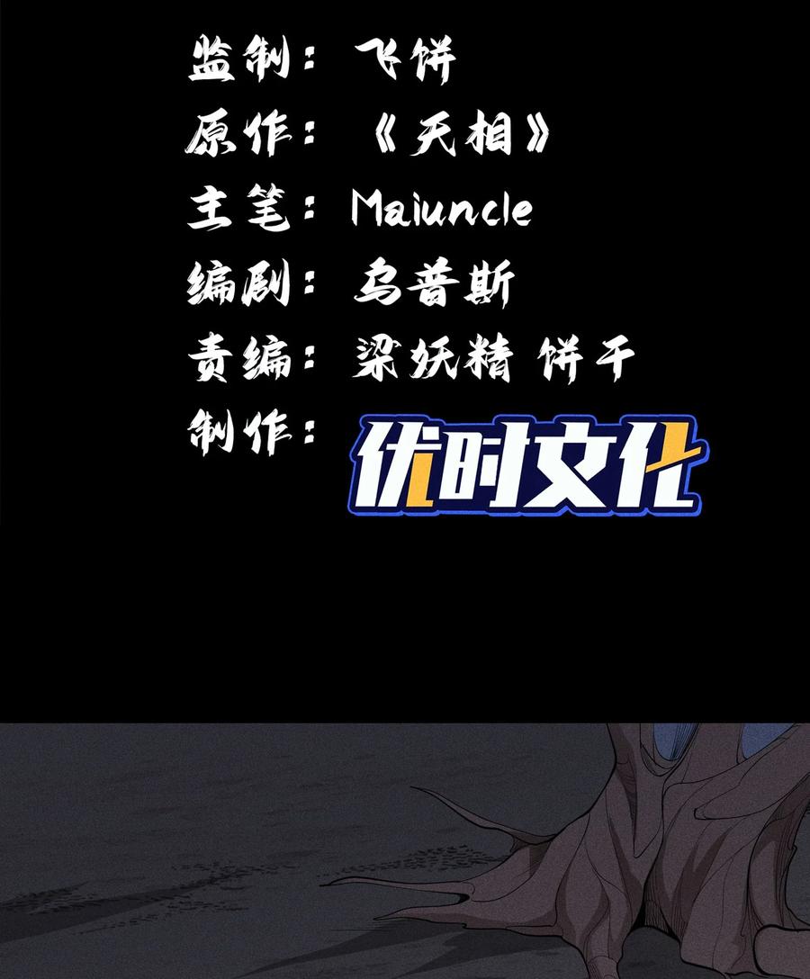 天相 - 13 小鬼的弱点 - 第2张图