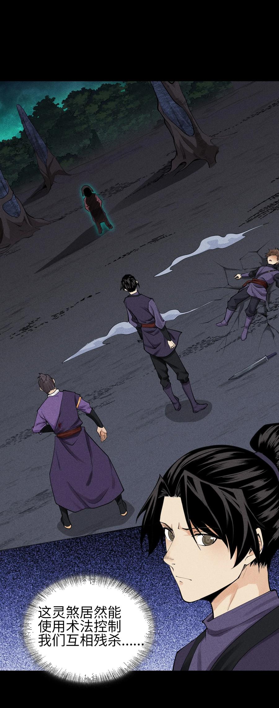 天相 - 13 小鬼的弱点 - 第10张图