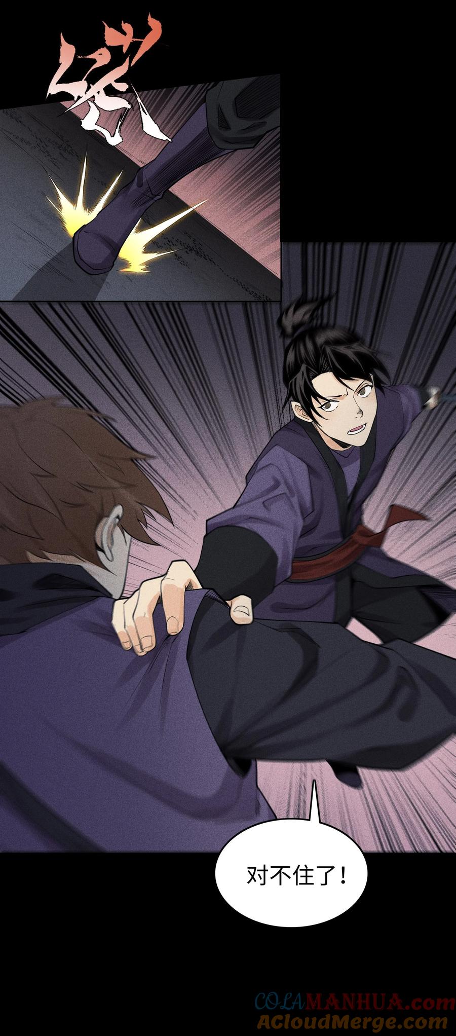 天相 - 13 小鬼的弱点 - 第7张图