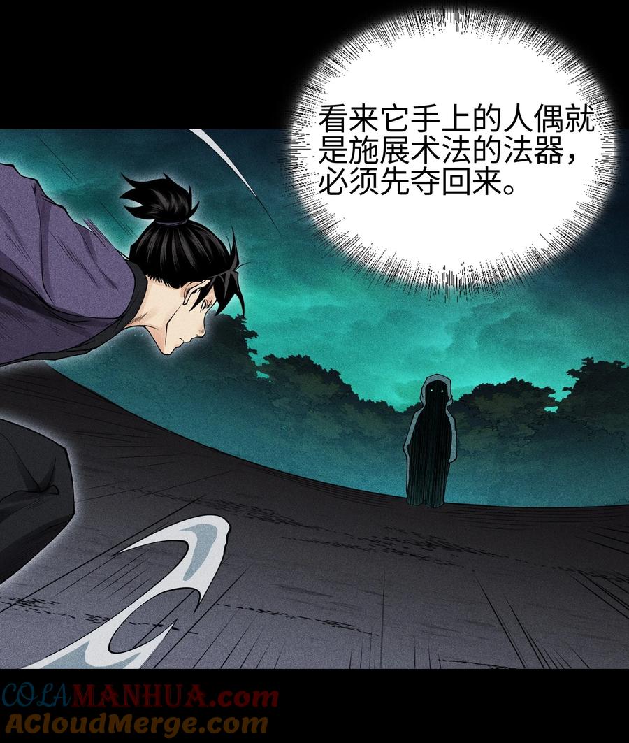 天相 - 13 小鬼的弱点 - 第17张图