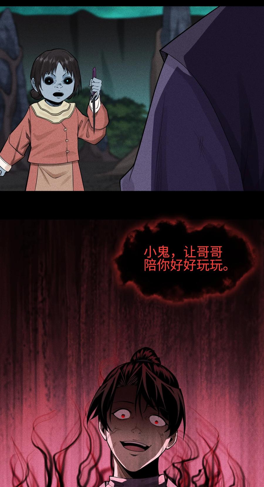 天相 - 13 小鬼的弱点 - 第38张图