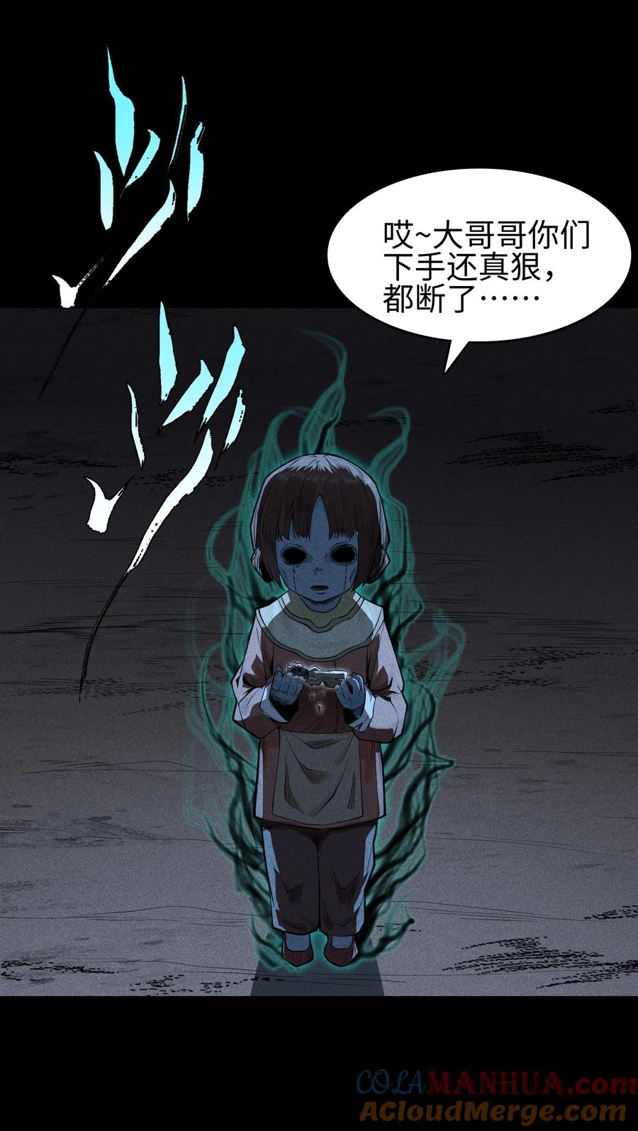 天相 - 13 小鬼的弱点 - 第11张图