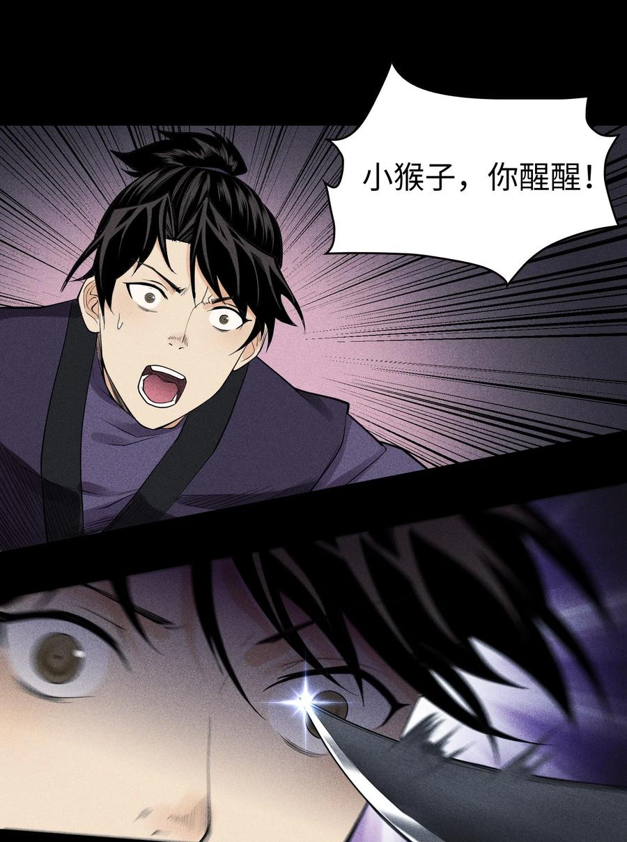 天相 - 13 小鬼的弱点 - 第4张图