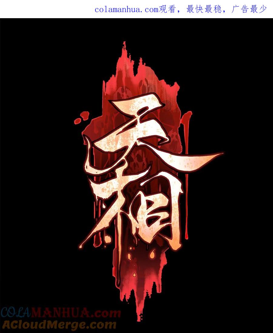 天相 - 13 小鬼的弱点 - 第1张图